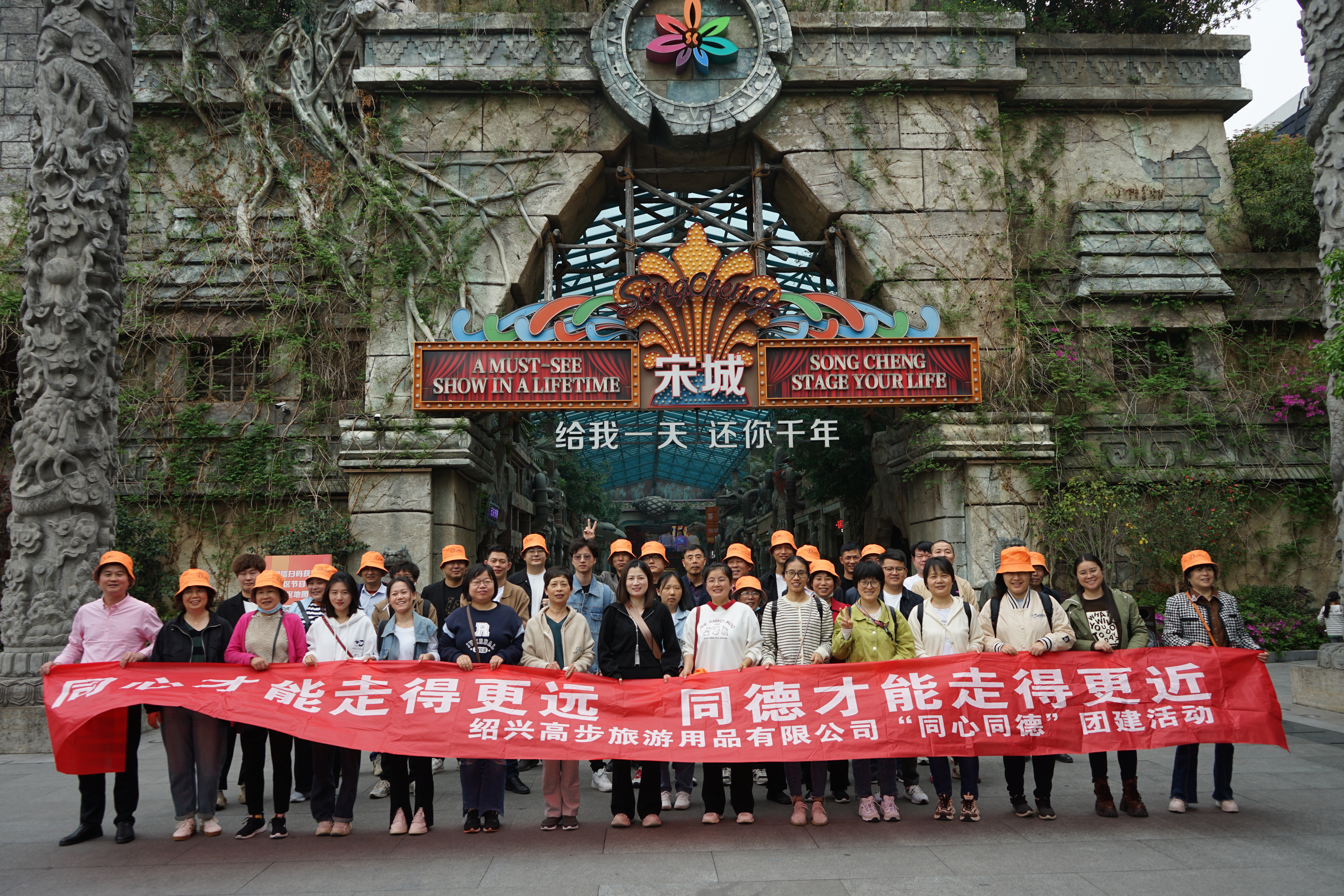 شركة Shaoxing Gaobu Tourism Products Co. ، Ltd Hangzhou Songcheng Team Building أنشطة